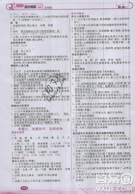 北京教育出版社本真圖書2019小學(xué)語文百分閱讀一本通四年級參考答案