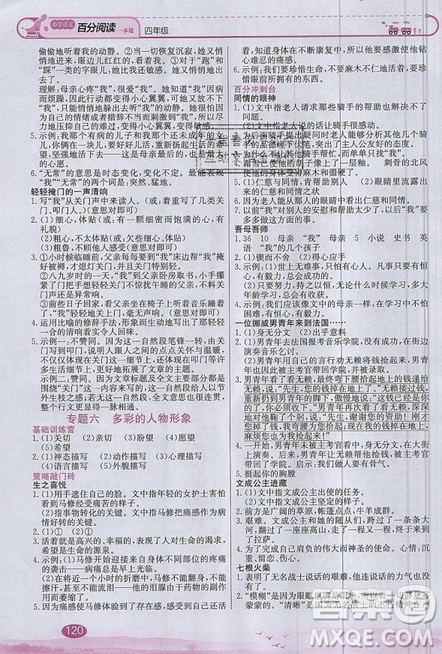 北京教育出版社本真圖書2019小學(xué)語文百分閱讀一本通四年級參考答案