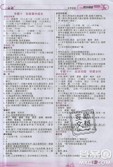 北京教育出版社本真圖書2019小學(xué)語文百分閱讀一本通四年級參考答案