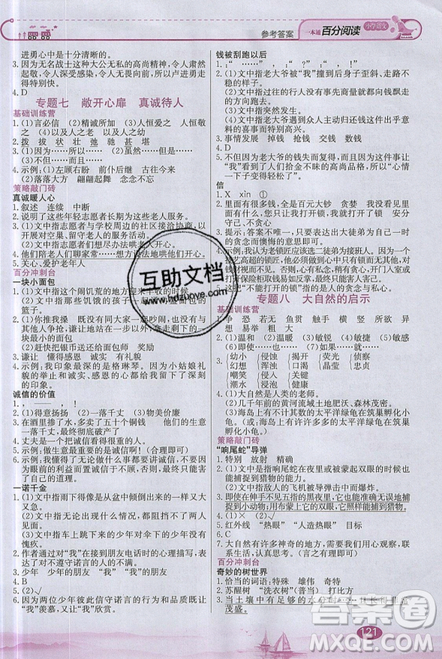 北京教育出版社本真圖書2019小學(xué)語文百分閱讀一本通四年級參考答案
