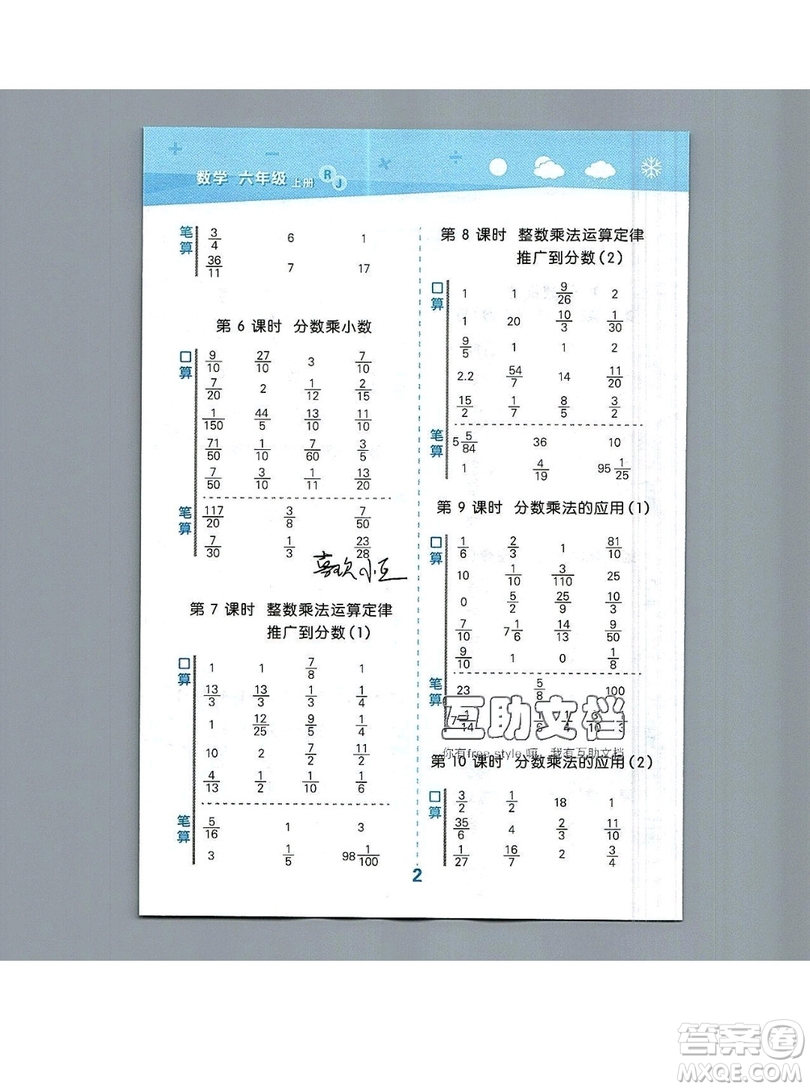 2019年秋新版小學(xué)口算大通關(guān)六年級上冊數(shù)學(xué)人教版答案