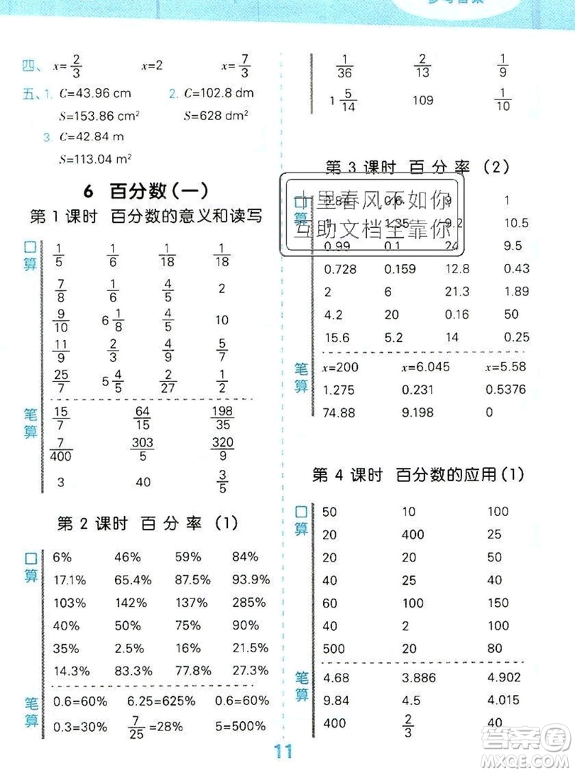 2019年秋新版小學(xué)口算大通關(guān)六年級上冊數(shù)學(xué)人教版答案