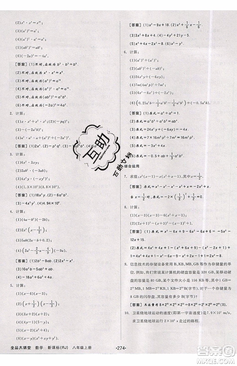 2019秋全品大講堂初中八年級上冊數(shù)學(xué)人教版RJ參考答案