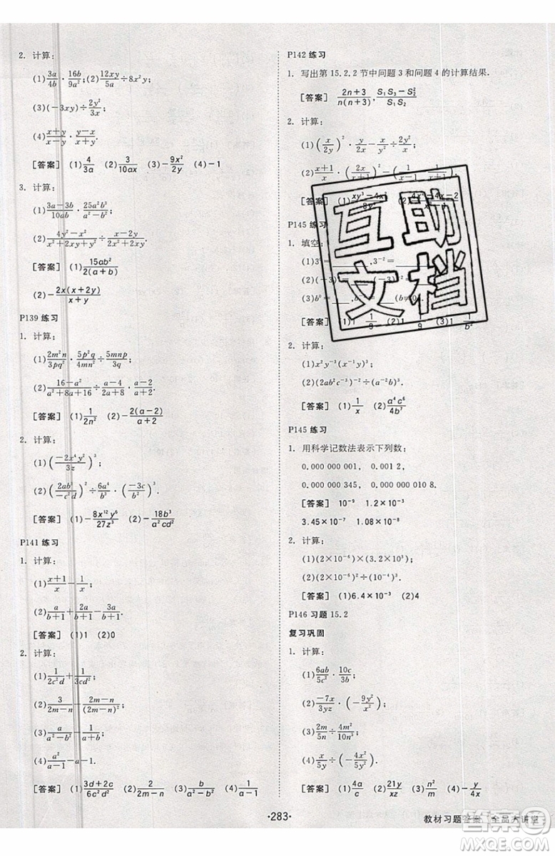 2019秋全品大講堂初中八年級上冊數(shù)學(xué)人教版RJ參考答案