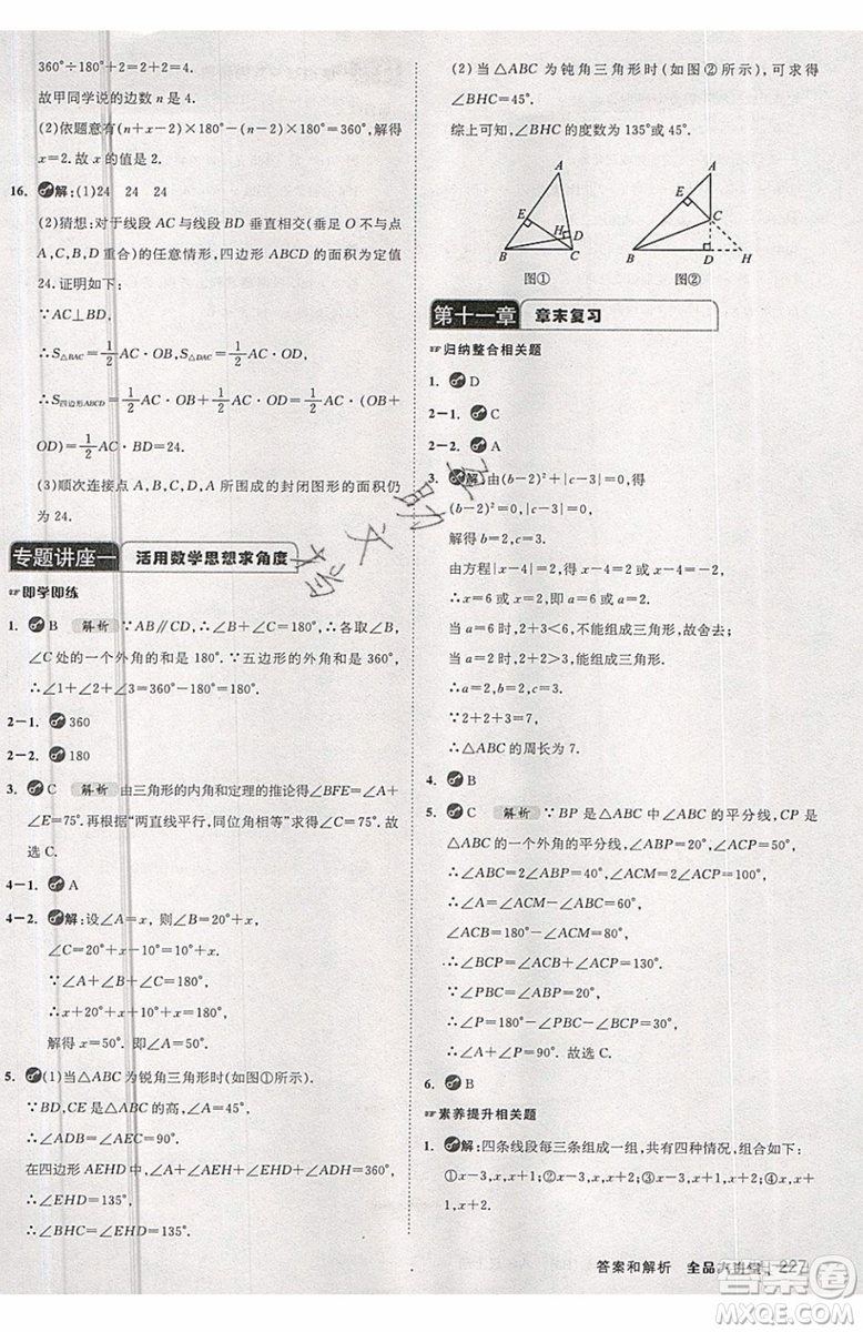 2019秋全品大講堂初中八年級上冊數(shù)學(xué)人教版RJ參考答案
