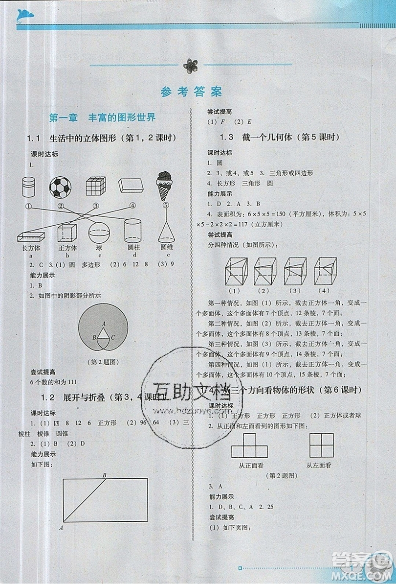 2019南方新課堂金牌學(xué)案七年級數(shù)學(xué)上冊北師大版答案