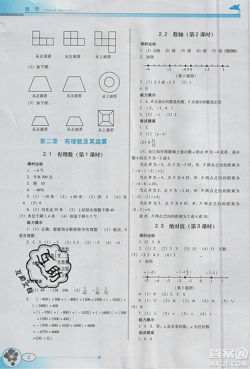 2019南方新課堂金牌學(xué)案七年級數(shù)學(xué)上冊北師大版答案