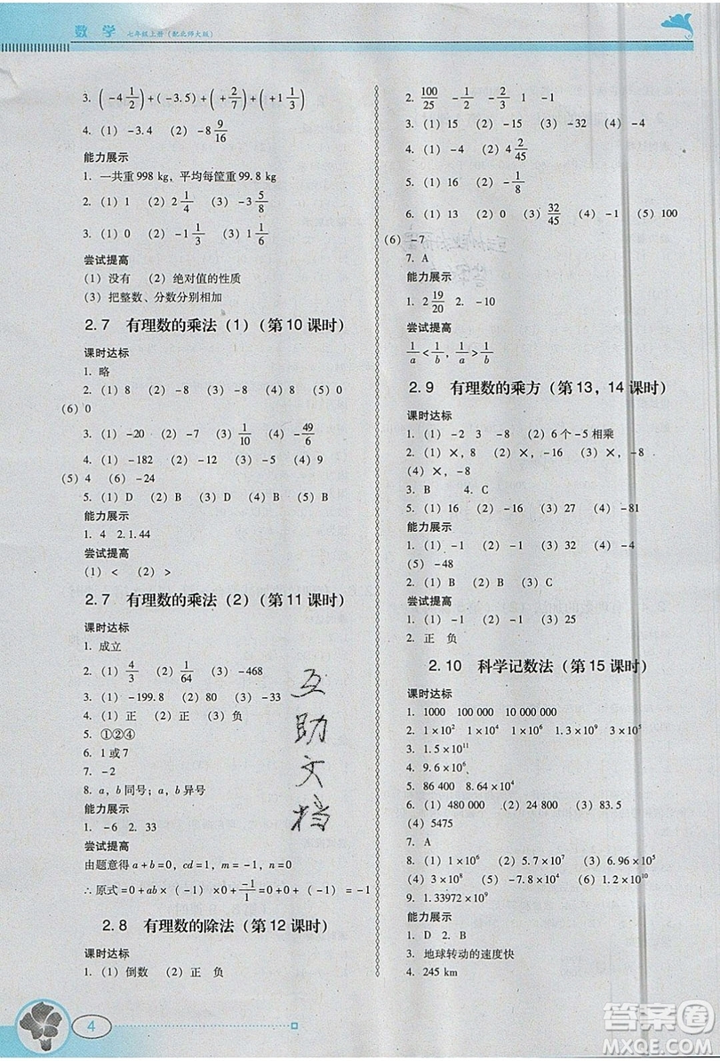 2019南方新課堂金牌學(xué)案七年級數(shù)學(xué)上冊北師大版答案