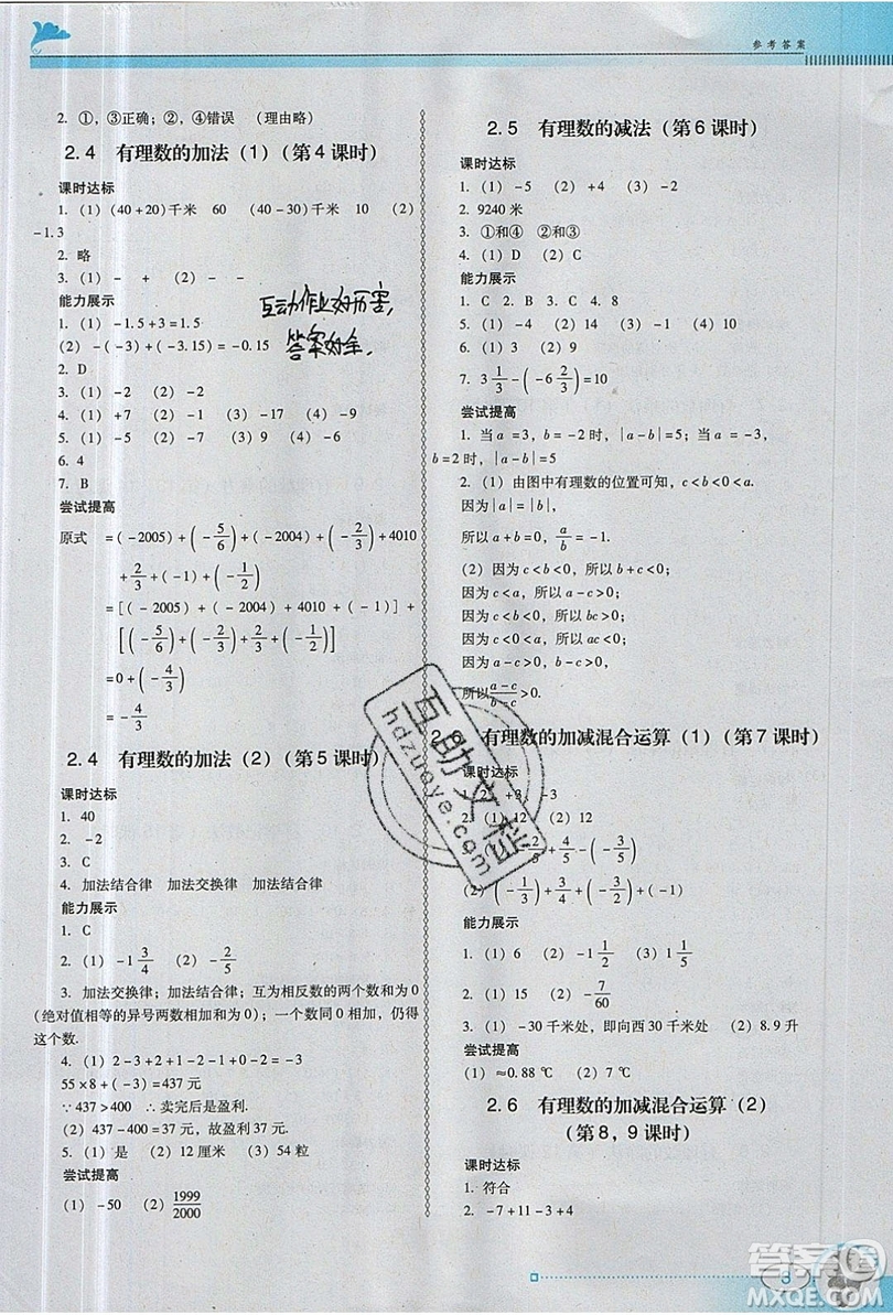 2019南方新課堂金牌學(xué)案七年級數(shù)學(xué)上冊北師大版答案