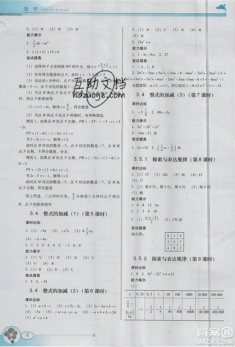 2019南方新課堂金牌學(xué)案七年級數(shù)學(xué)上冊北師大版答案