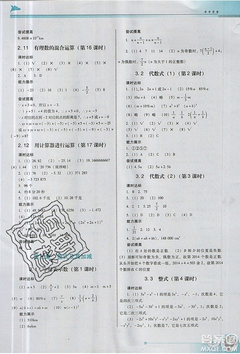 2019南方新課堂金牌學(xué)案七年級數(shù)學(xué)上冊北師大版答案