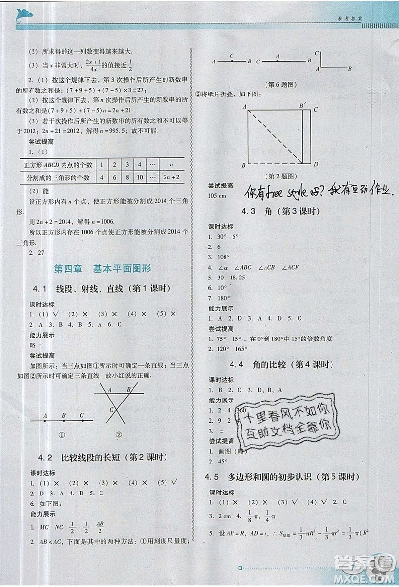 2019南方新課堂金牌學(xué)案七年級數(shù)學(xué)上冊北師大版答案