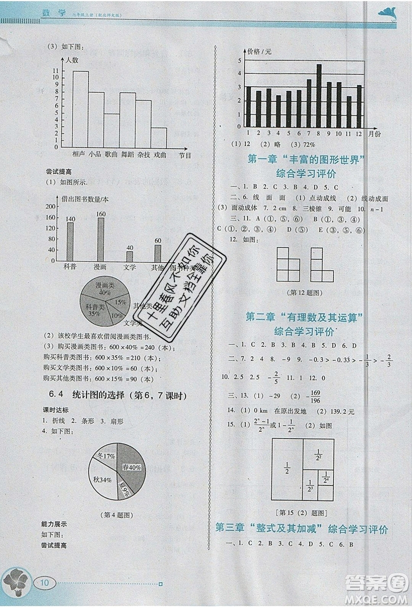 2019南方新課堂金牌學(xué)案七年級數(shù)學(xué)上冊北師大版答案