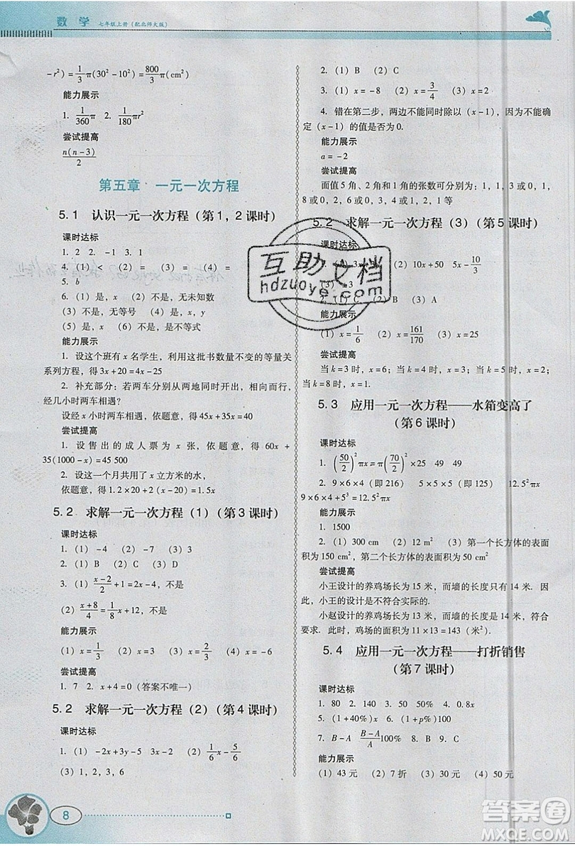 2019南方新課堂金牌學(xué)案七年級數(shù)學(xué)上冊北師大版答案