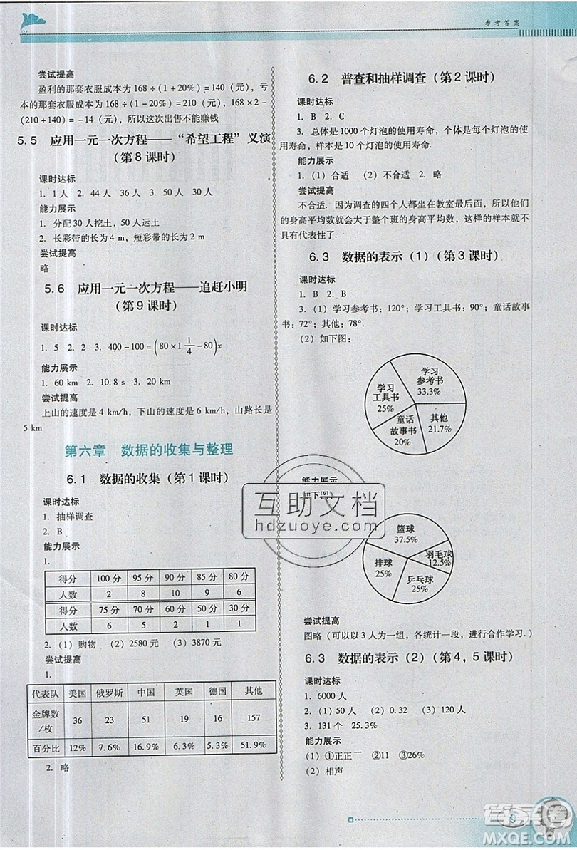 2019南方新課堂金牌學(xué)案七年級數(shù)學(xué)上冊北師大版答案