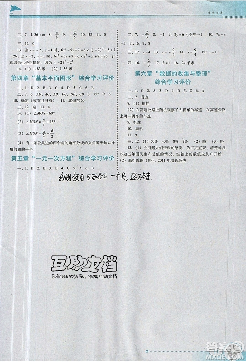 2019南方新課堂金牌學(xué)案七年級數(shù)學(xué)上冊北師大版答案