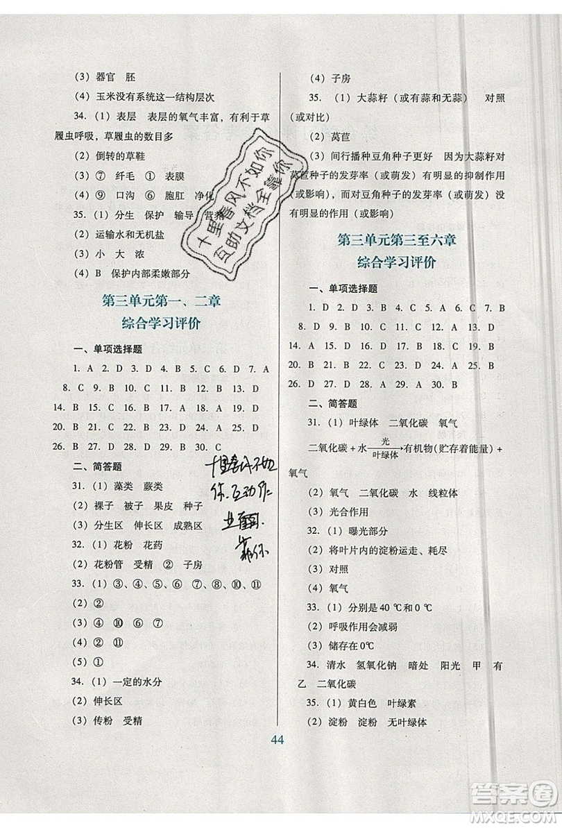 2019南方新課堂金牌學(xué)案七年級(jí)生物上冊(cè)北師大版答案