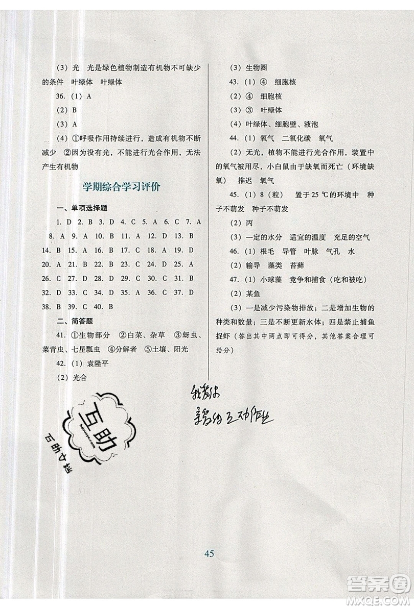 2019南方新課堂金牌學(xué)案七年級(jí)生物上冊(cè)北師大版答案