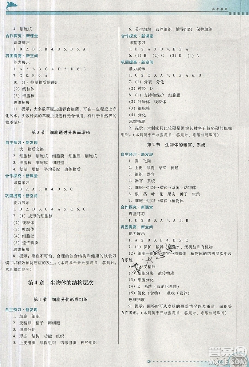 2019南方新課堂金牌學(xué)案七年級(jí)生物上冊(cè)北師大版答案