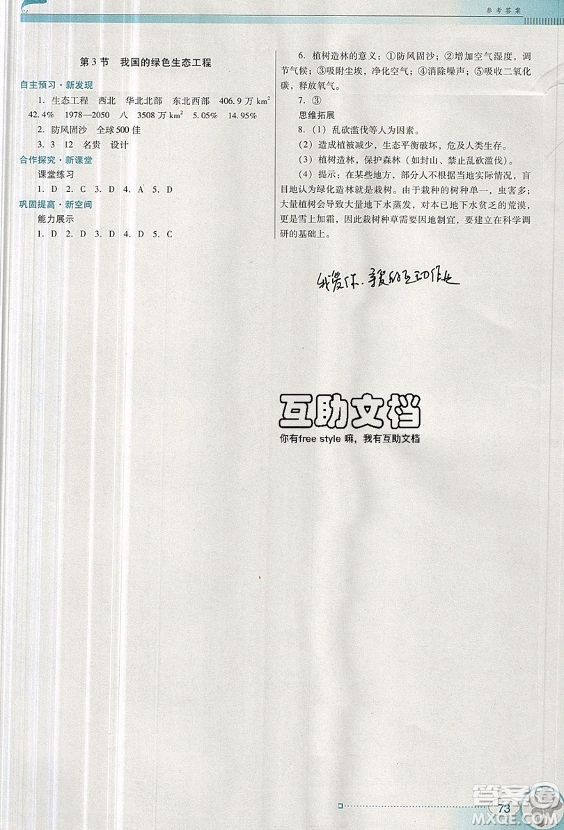 2019南方新課堂金牌學(xué)案七年級(jí)生物上冊(cè)北師大版答案