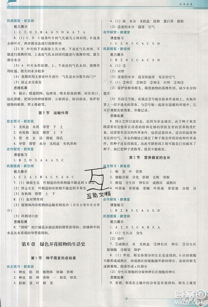 2019南方新課堂金牌學(xué)案七年級(jí)生物上冊(cè)北師大版答案