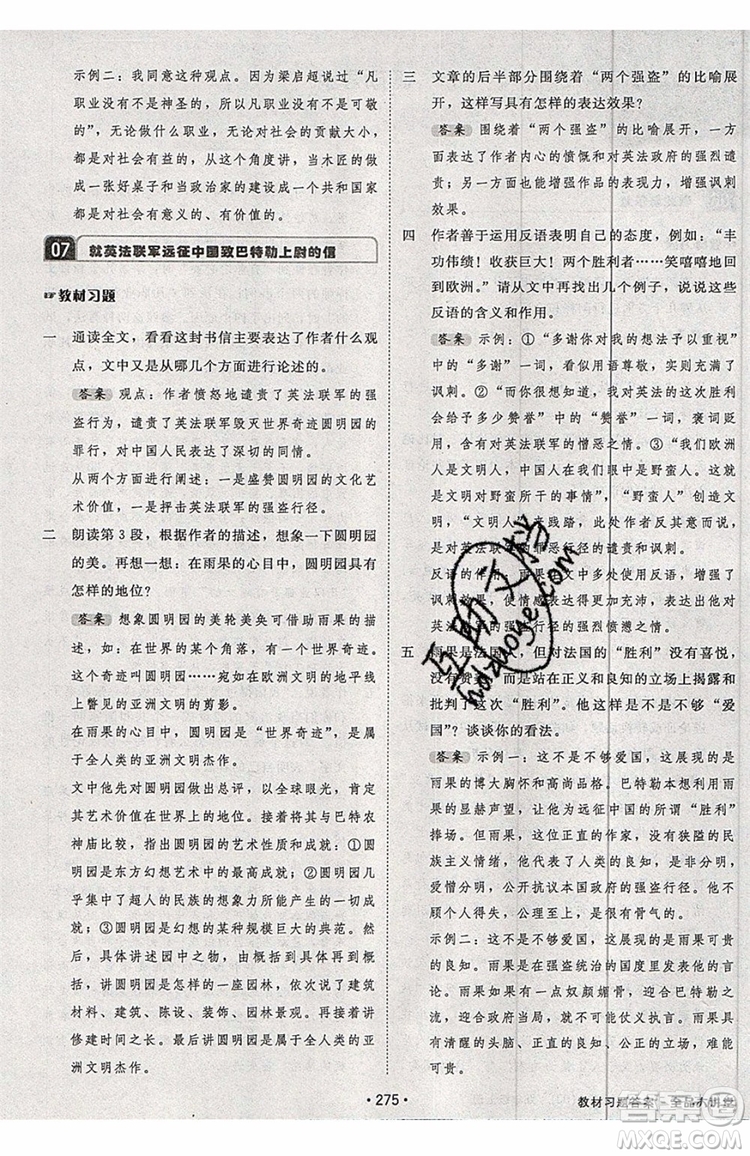 2019秋全品大講堂初中九年級(jí)上冊(cè)語文人教版RJ參考答案