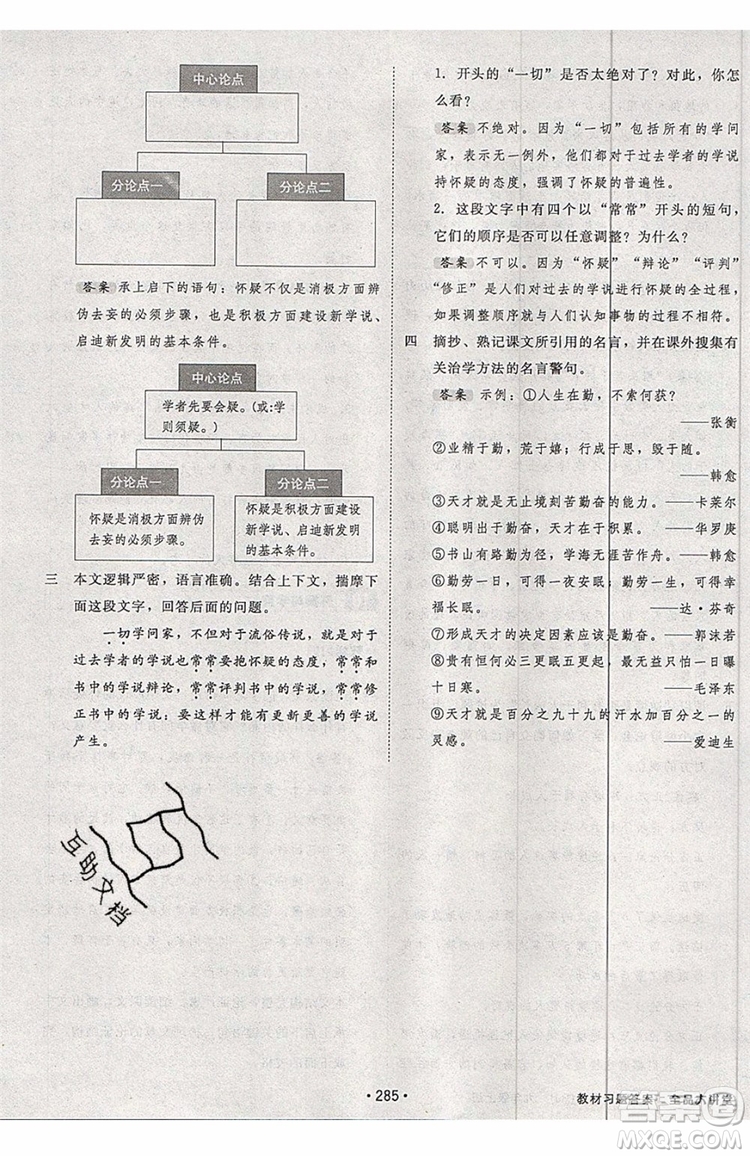 2019秋全品大講堂初中九年級(jí)上冊(cè)語文人教版RJ參考答案