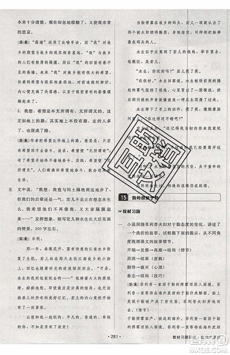 2019秋全品大講堂初中九年級(jí)上冊(cè)語文人教版RJ參考答案