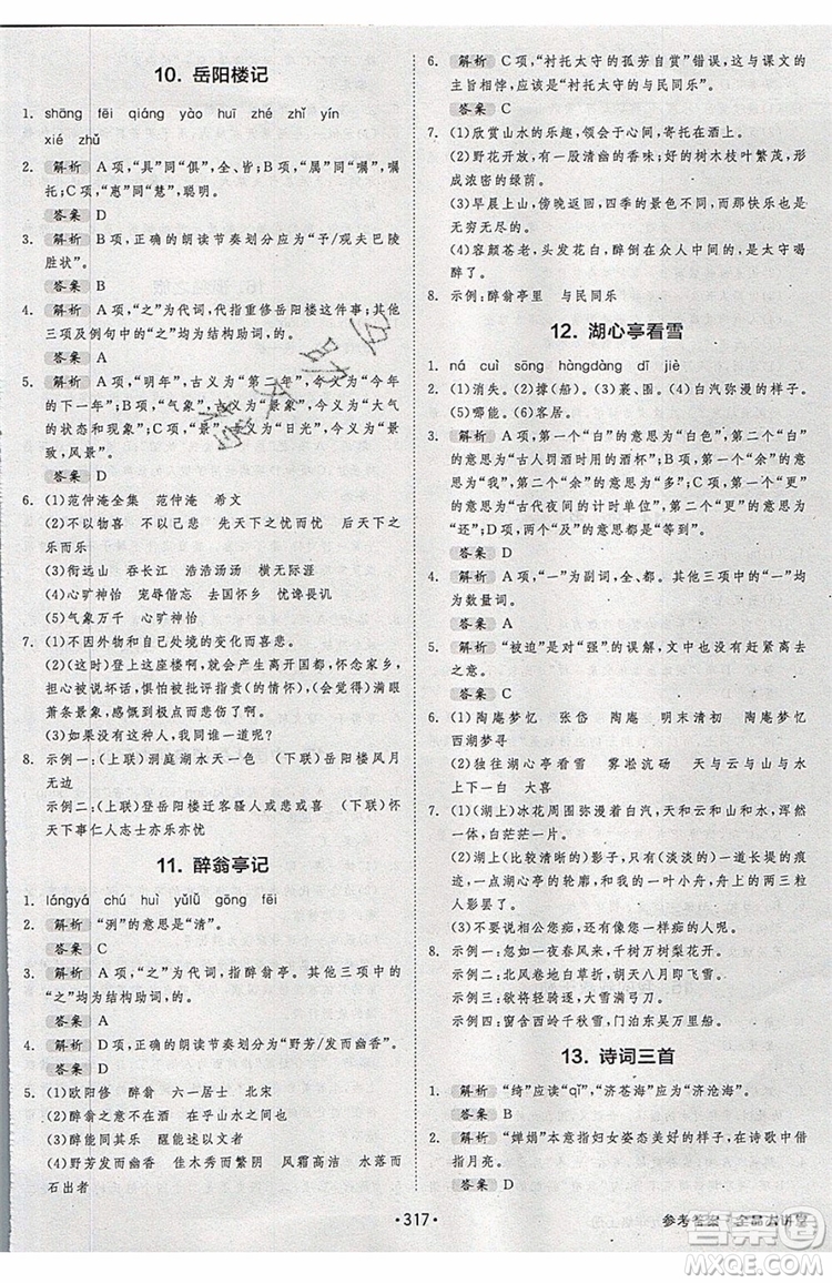 2019秋全品大講堂初中九年級(jí)上冊(cè)語文人教版RJ參考答案