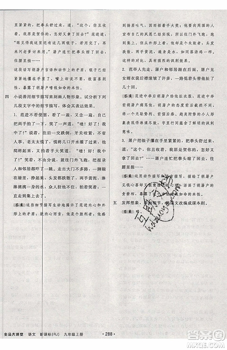 2019秋全品大講堂初中九年級(jí)上冊(cè)語文人教版RJ參考答案
