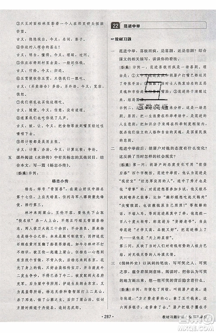 2019秋全品大講堂初中九年級(jí)上冊(cè)語文人教版RJ參考答案