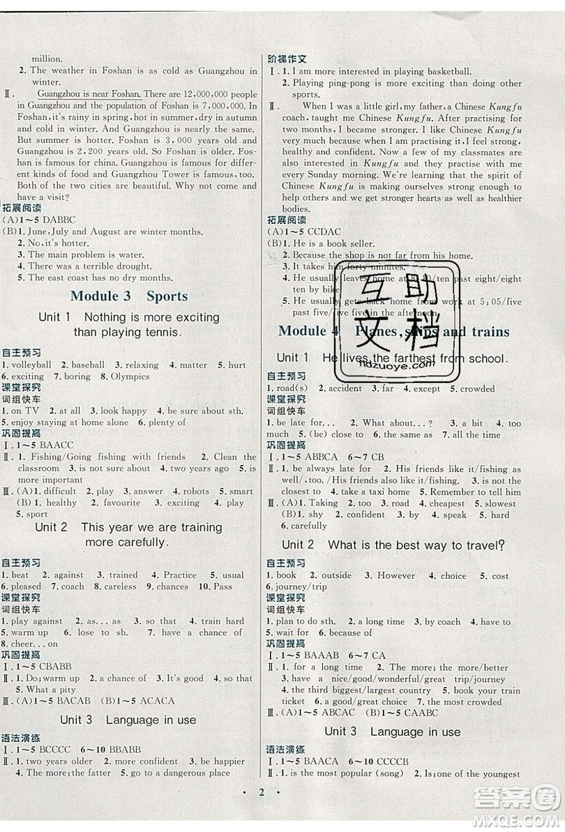 2019南方新課堂金牌學(xué)案八年級(jí)英語(yǔ)上冊(cè)外研版答案
