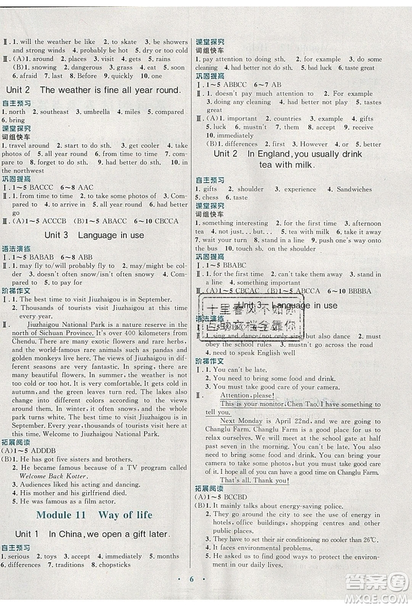 2019南方新課堂金牌學(xué)案八年級(jí)英語(yǔ)上冊(cè)外研版答案