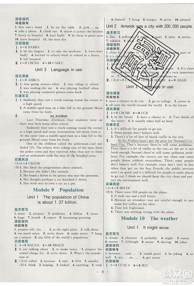 2019南方新課堂金牌學(xué)案八年級(jí)英語(yǔ)上冊(cè)外研版答案