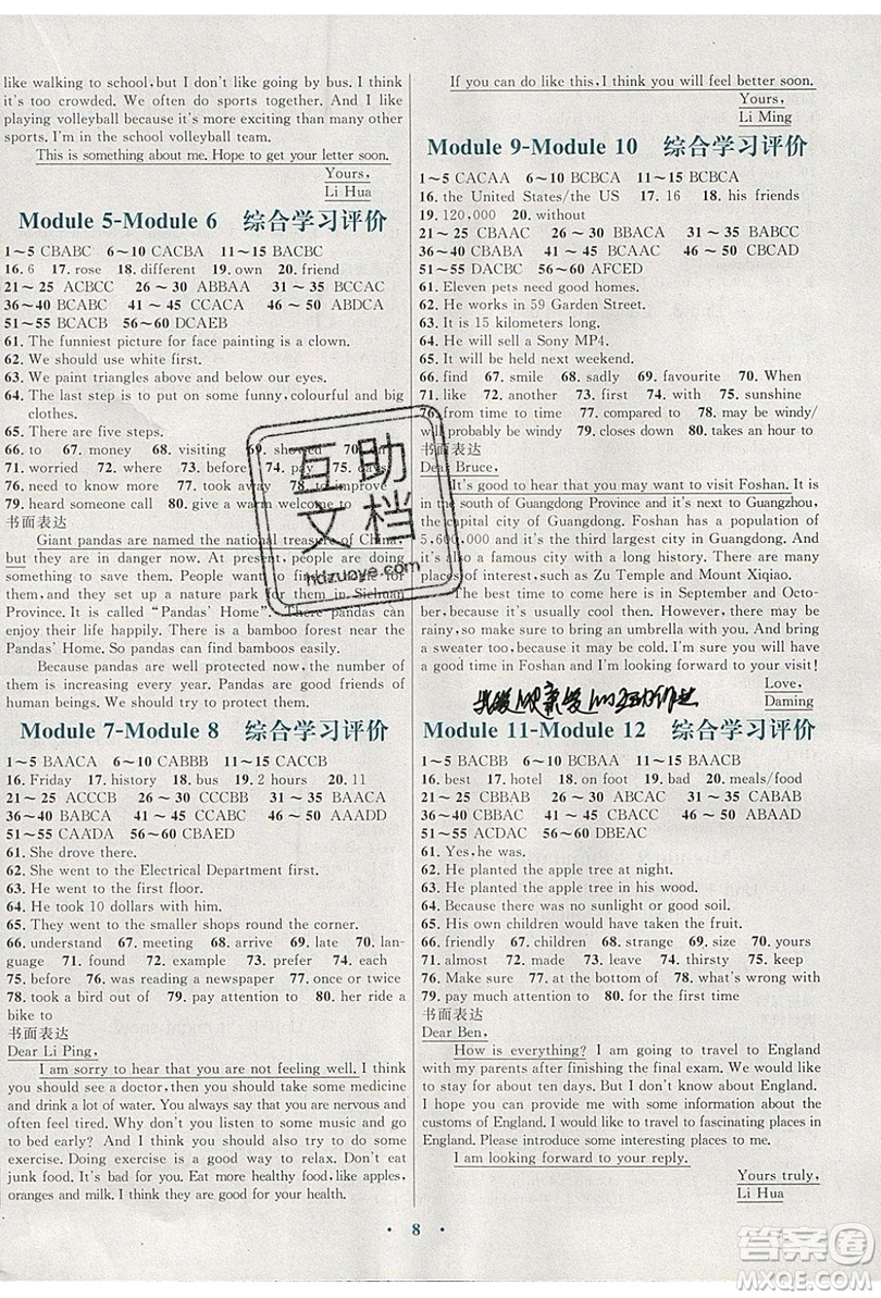 2019南方新課堂金牌學(xué)案八年級(jí)英語(yǔ)上冊(cè)外研版答案