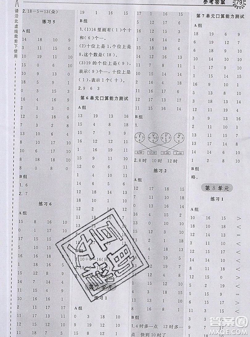 2019正版小學(xué)一年級上冊數(shù)學(xué)星級口算天天練人教版RJ答案