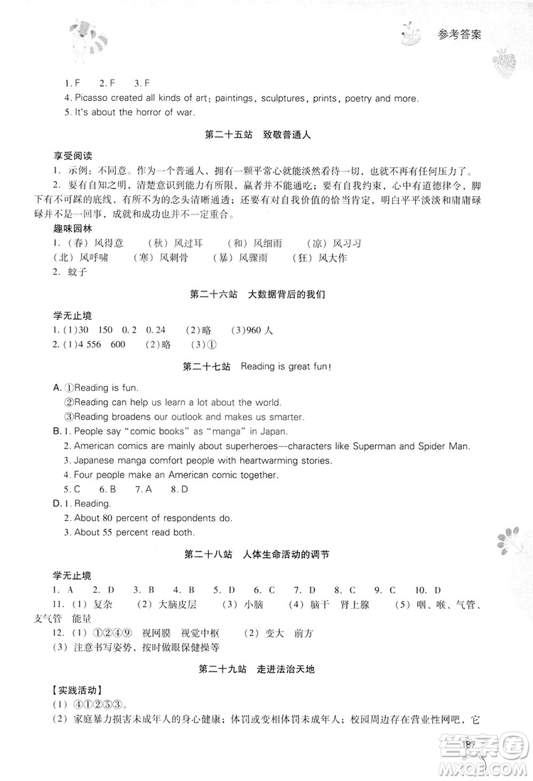 2019新課程暑假作業(yè)本七年級綜合B版答案