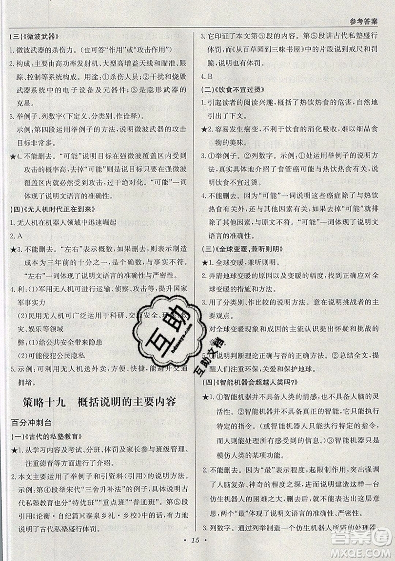 北京教育出版社本真圖書(shū)2019中學(xué)語(yǔ)文百分閱讀一本通七年級(jí)參考答案