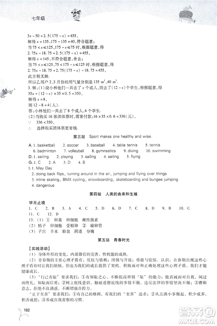2019新課程暑假作業(yè)本七年級綜合C版答案