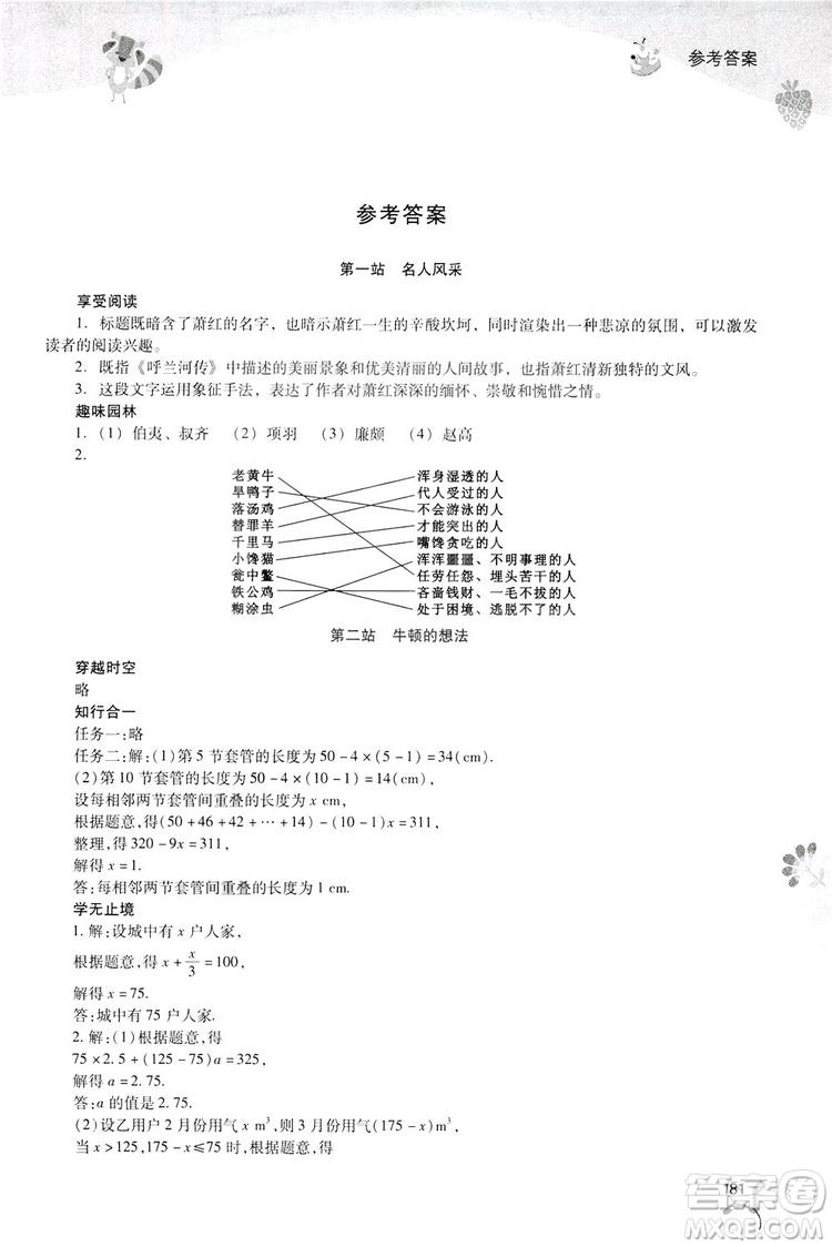 2019新課程暑假作業(yè)本七年級綜合C版答案