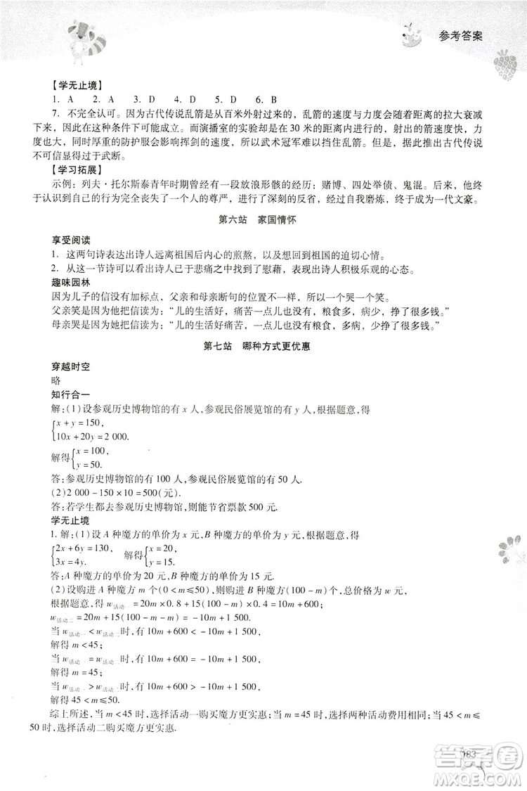 2019新課程暑假作業(yè)本七年級綜合C版答案