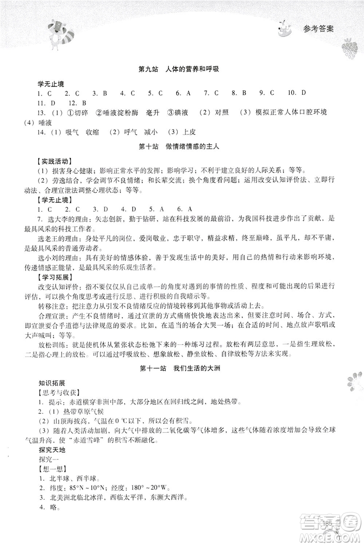 2019新課程暑假作業(yè)本七年級綜合C版答案