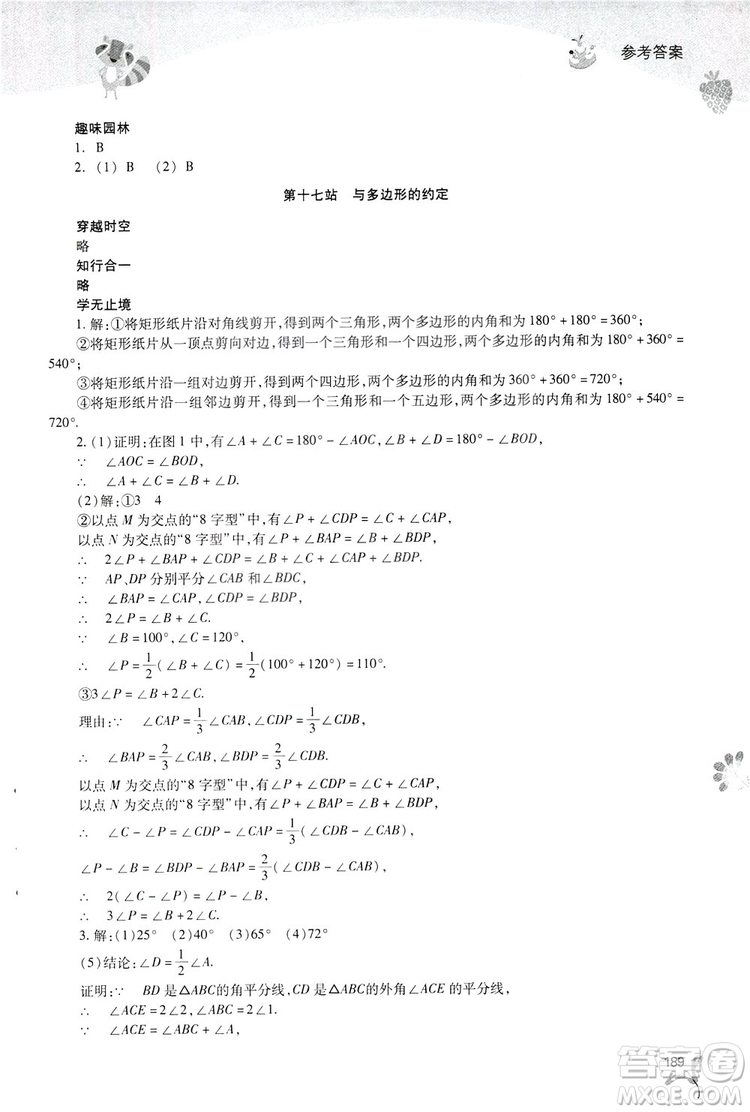 2019新課程暑假作業(yè)本七年級綜合C版答案