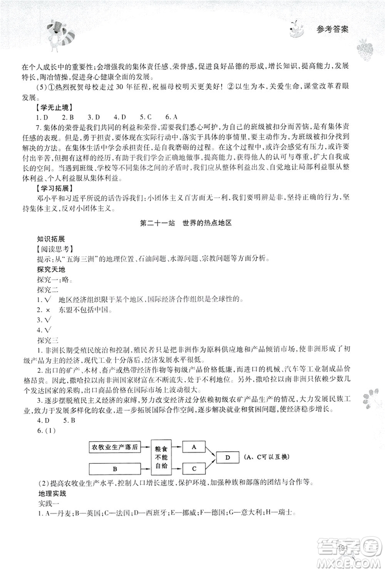 2019新課程暑假作業(yè)本七年級綜合C版答案