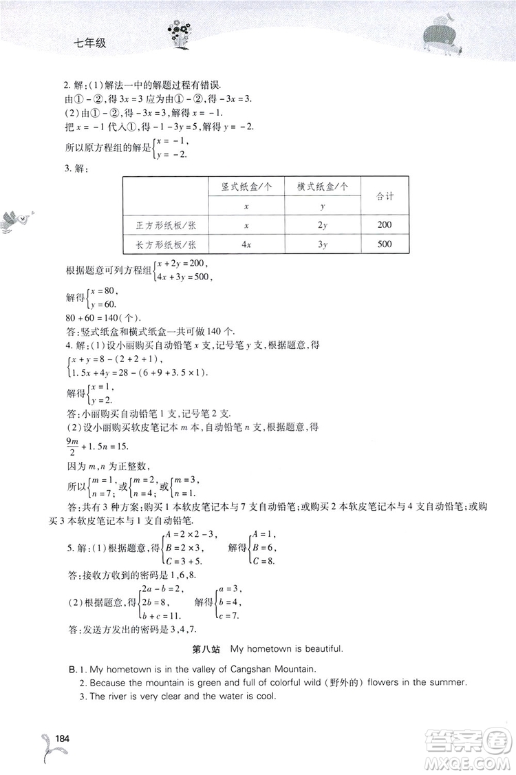 2019新課程暑假作業(yè)本七年級綜合C版答案