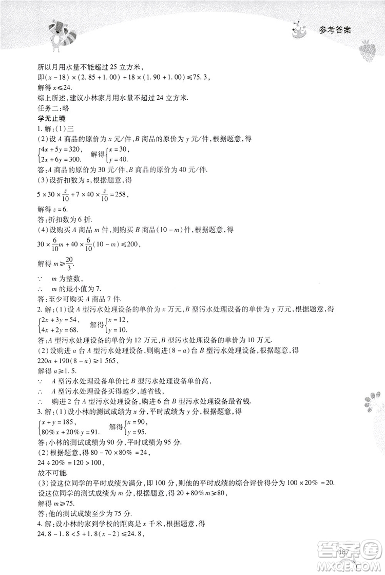 2019新課程暑假作業(yè)本七年級綜合C版答案