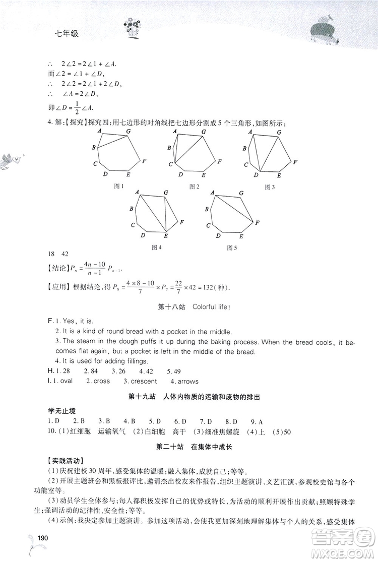 2019新課程暑假作業(yè)本七年級綜合C版答案