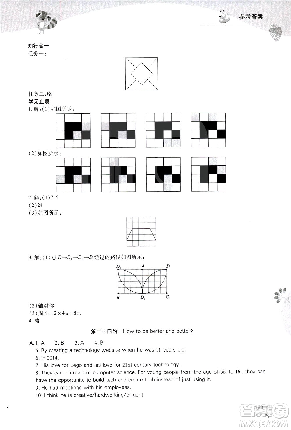2019新課程暑假作業(yè)本七年級綜合C版答案
