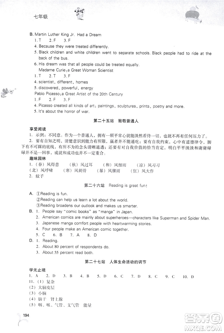 2019新課程暑假作業(yè)本七年級綜合C版答案