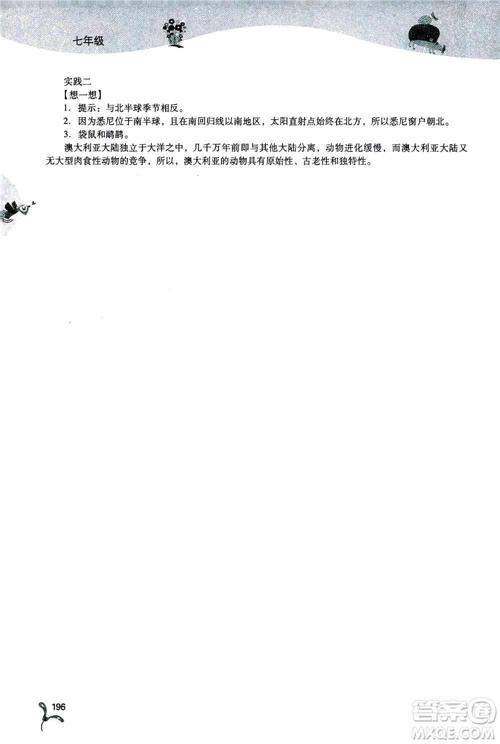 2019新課程暑假作業(yè)本七年級綜合C版答案